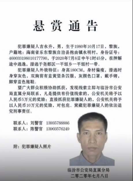 临汾警方悬赏10万抓捕押解途中逃跑嫌犯曾因盗窃珠宝店获刑8年