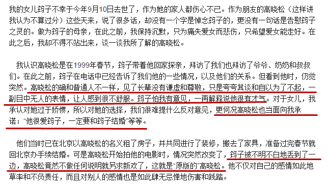 高晓松|20年前，筠子一身红衣去世，为何高晓松和汪峰都脱不了干系？