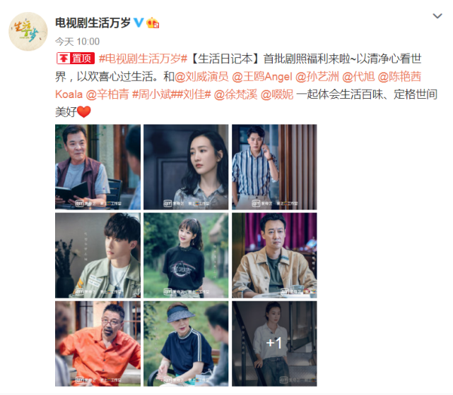 王鸥生活万岁首晒剧照演员阵容堪称豪华观众要大饱眼福了