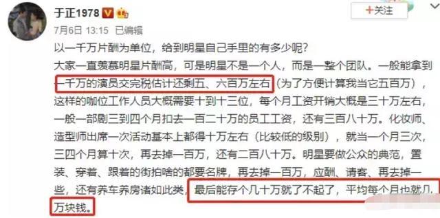 片酬|“明星天价片酬”曝光，恶心14亿国人：你们卖惨的模样，真恶心！