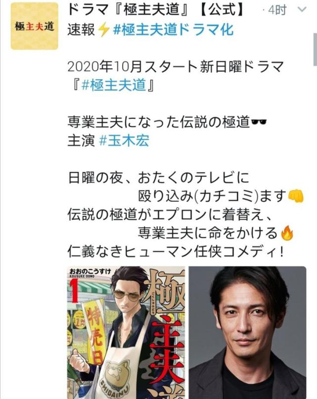 极主夫道将拍真人电视剧,玉木宏主演,音乐王子回归家庭?