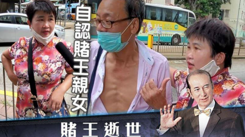 何超仪|赌王灵堂外一红衣女子现身，自称是赌王亲女儿，出生就被抱到山里