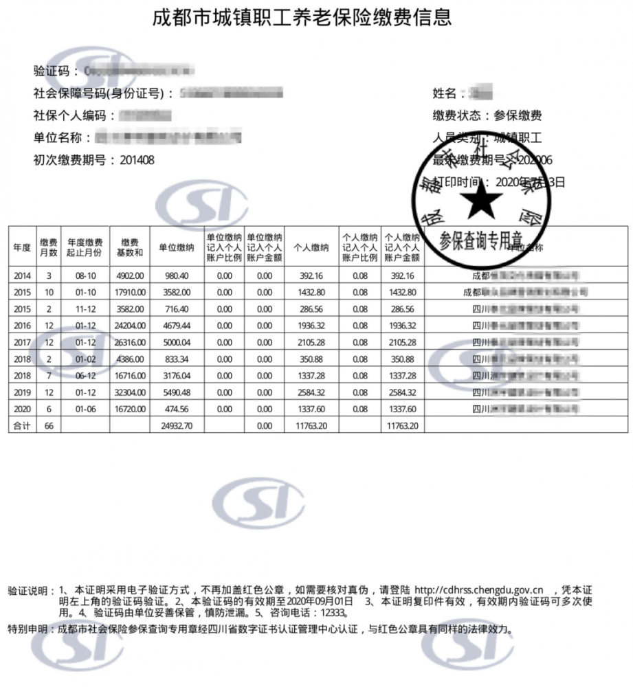 速來了解一下三種社保證明