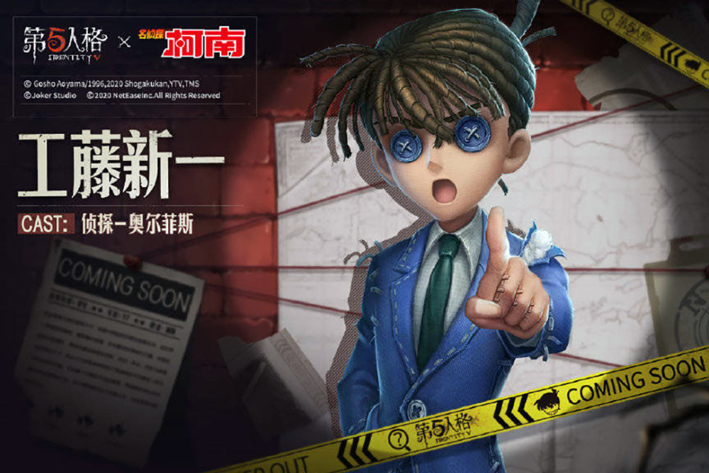 第五人格:柯南一期选角结束,六款皮肤尽数曝光,四紫两金pick谁