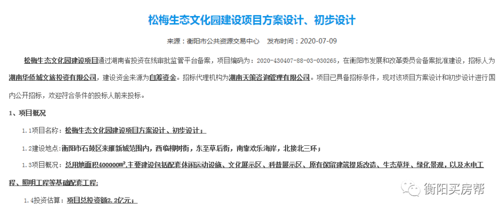 投资2 2亿元 40万平方米的衡阳松梅生态文化园登场 腾讯新闻