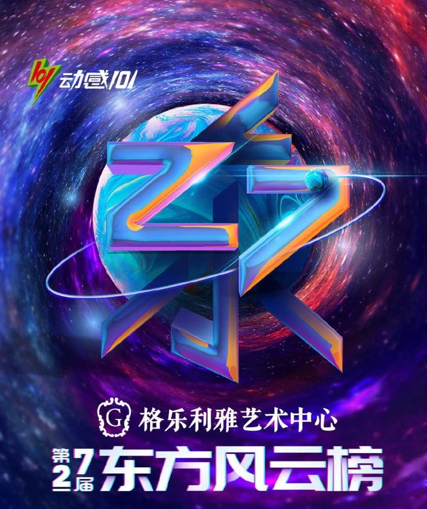 东方风云榜2020蔡徐_业界|第27届《东方风云榜》音乐盛典掀起2020最强音