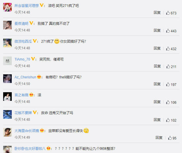 男团|青春有你3选男团 网友纷纷吐槽节目捞金无下限！