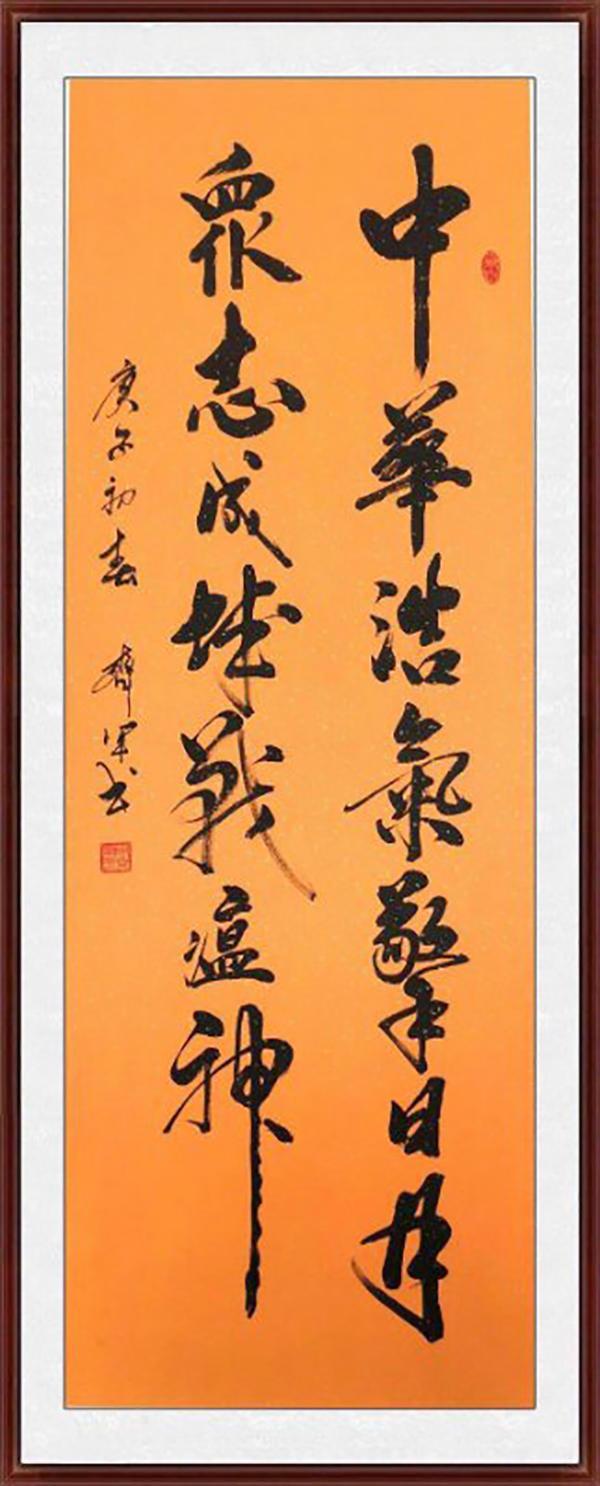 中国书法家协会|中书协会员周齐军——挥洒有致 气势恢宏