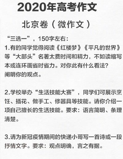 北京高考 微作文 原来可以这么出彩 腾讯新闻