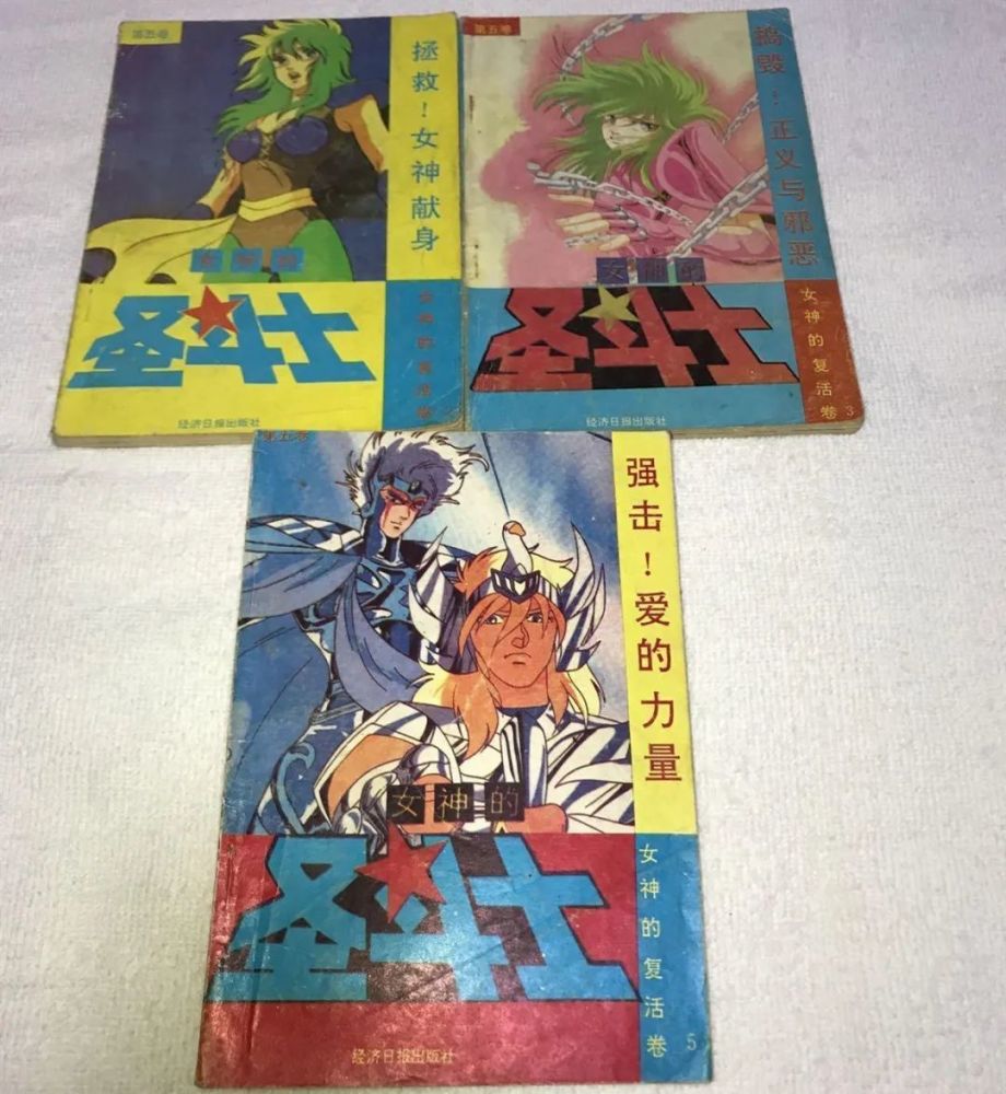 圣斗士星矢漫画 除了经典海南版 还有这些奇特罕见的版本 腾讯新闻