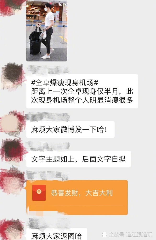 仝卓|公开发红包买通稿？被锤之后还能如此活跃的，仝卓是史上第一人！