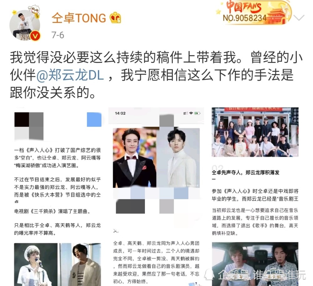 仝卓|公开发红包买通稿？被锤之后还能如此活跃的，仝卓是史上第一人！