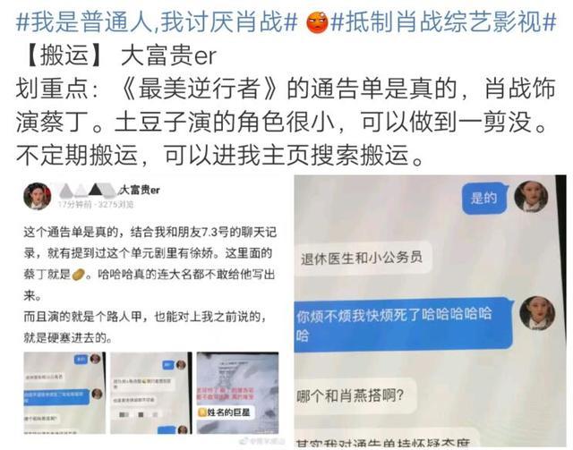 可靠来源肖战最美逆行者通告单疑被曝黑粉已开始号召抵制