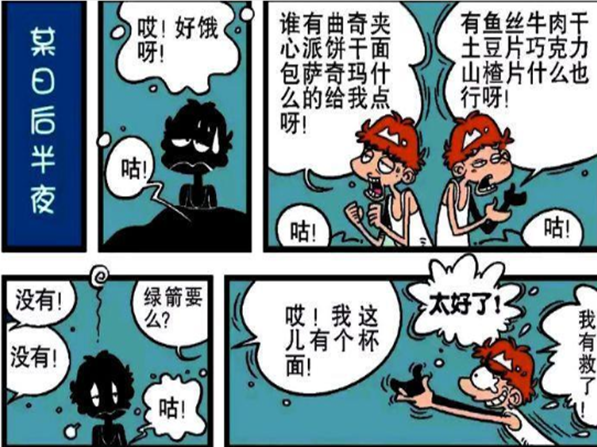 阿衰漫画 阿衰 圆珠笔 当筷子 煮泡面 吃出墨汁来 阿衰 阿衰漫画 衰漫画