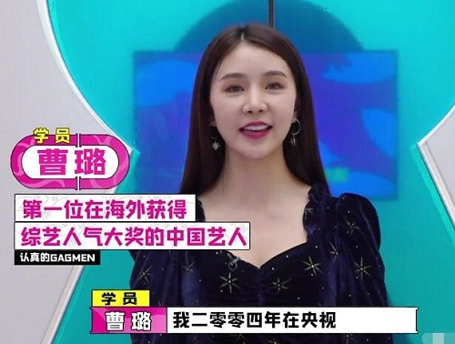 认真的嘎嘎们曹璐个人资料简介曹璐和钱枫什么关系