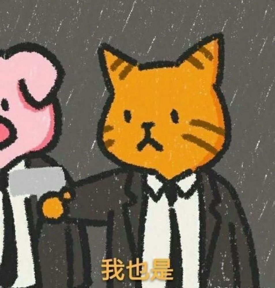 超可爱沙雕情头