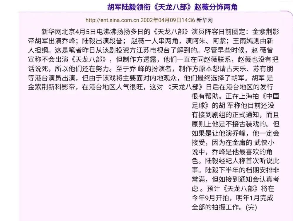 刘亦菲|刘亦菲空降，赵薇错过阿朱，陆毅拒演，你不知道的《天龙八部》