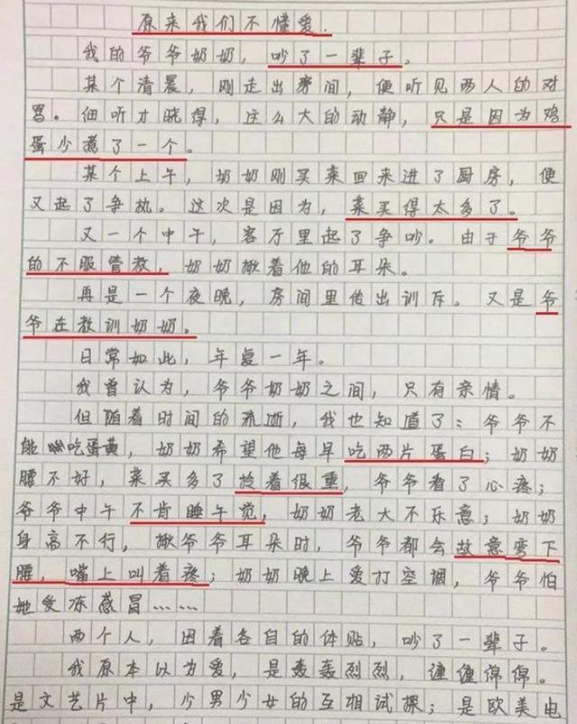 寫的是爺爺奶奶的愛情故事,看了這篇文章之後我非常驚訝