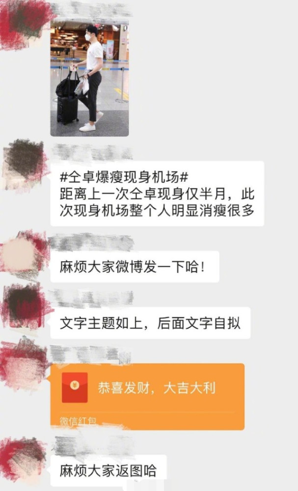 仝卓|仝卓被封杀后依然炒作不停，发人均20红包要营销号炒作机场照