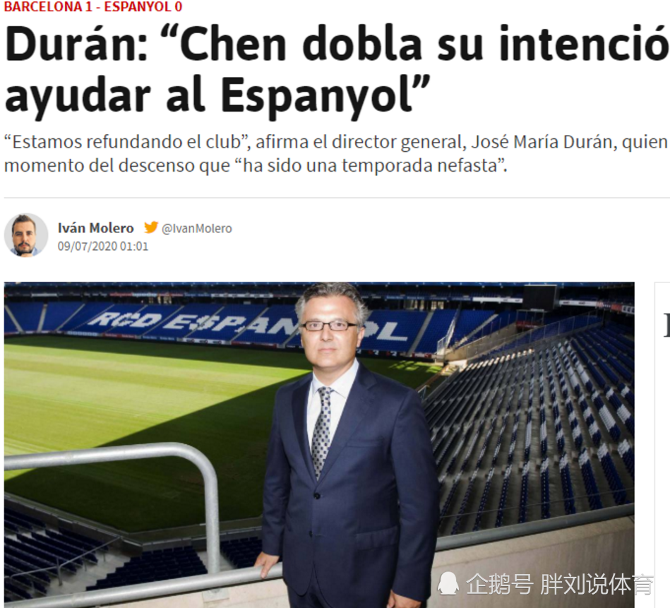 西班牙人降级老板透露将加大投入并希望武磊继续留队