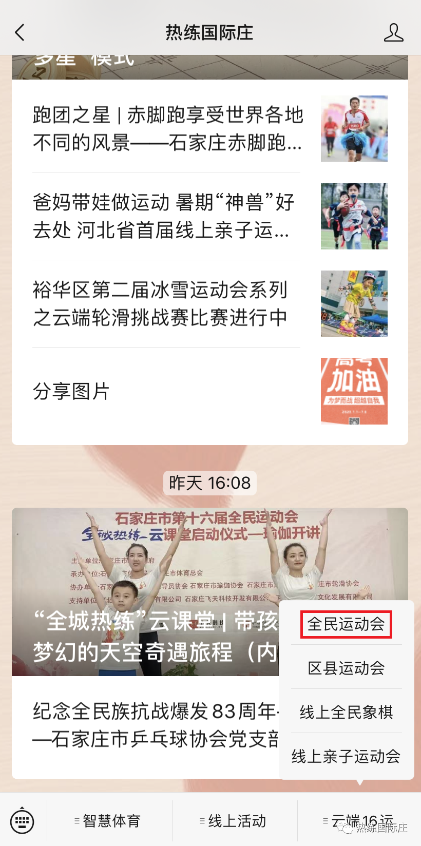 热力来袭2020石家庄全民体能挑战赛报名开启 腾讯网