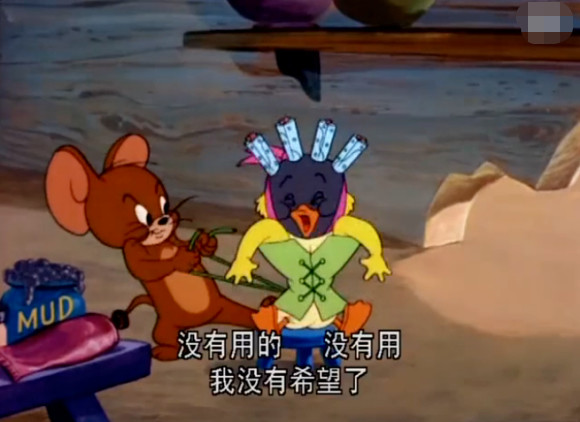 猫和老鼠丑小鸭吓跑了汤姆自己也彻底崩溃了我无脸见人了