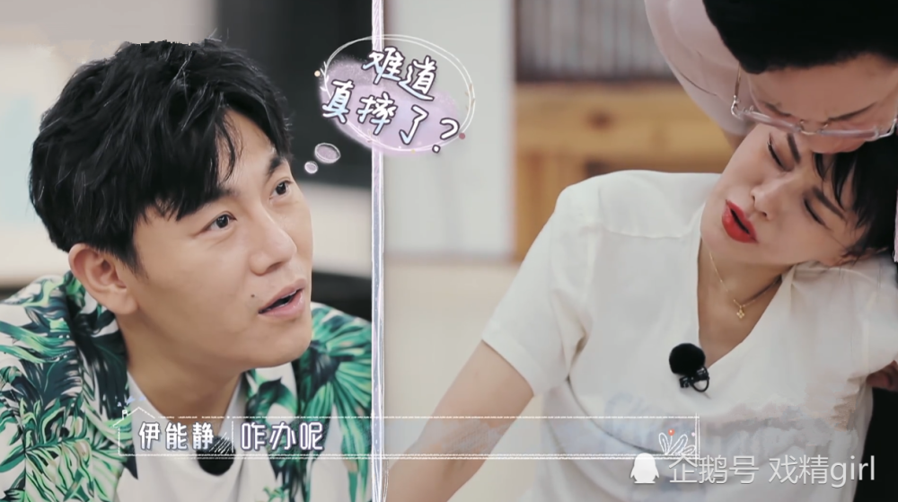 伊能静|伊能静假装摔伤腿，秦昊秒拆穿：太浮夸，太琼瑶，劝你远离影视圈