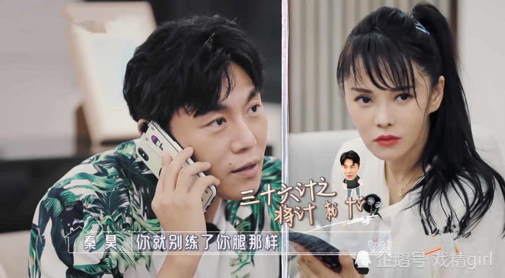 伊能静|伊能静假装摔伤腿，秦昊秒拆穿：太浮夸，太琼瑶，劝你远离影视圈