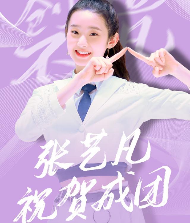 张艺凡|都说张艺凡会成为下一个杨超越，除了爱哭，其他的差远了