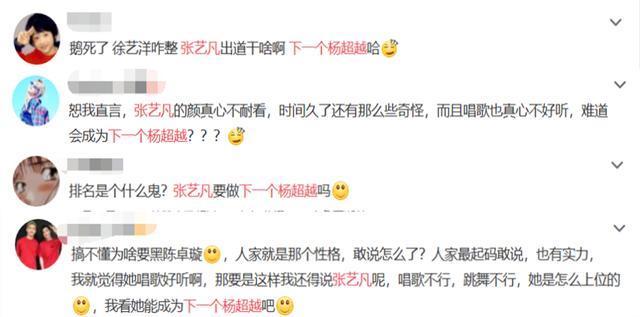 张艺凡|都说张艺凡会成为下一个杨超越，除了爱哭，其他的差远了
