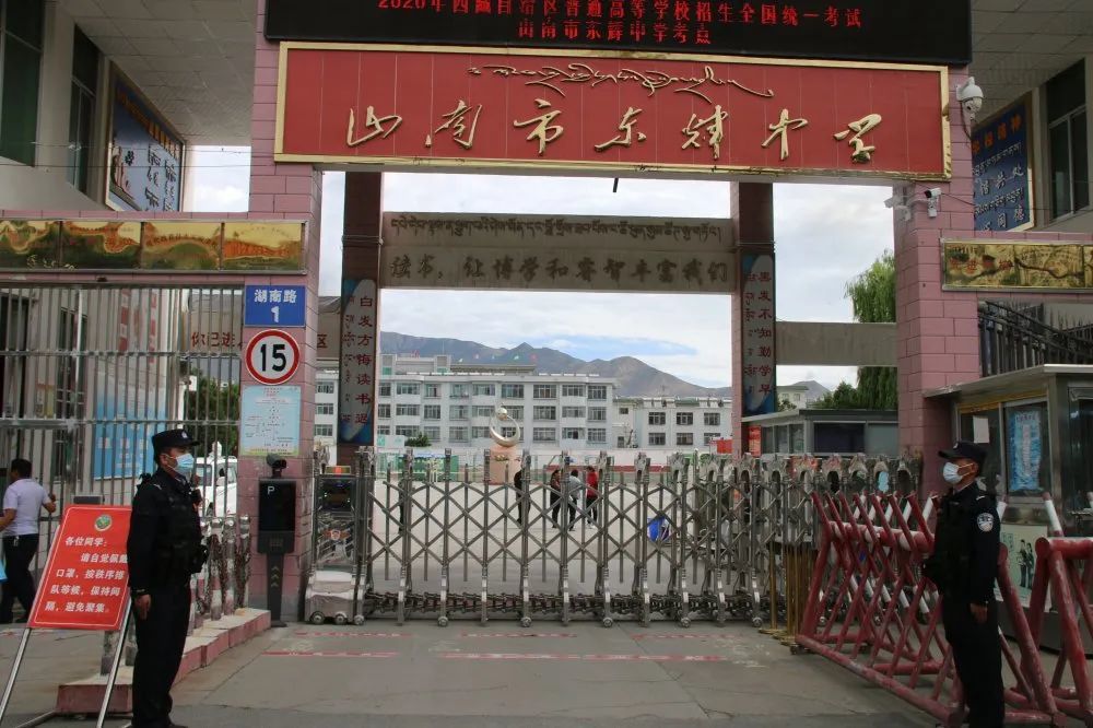 乃东区公安局圆满完成2020年全国普通高校招生统一考试安保任务