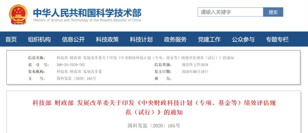 自然科学基金|重磅！国家三部委：将对国家自然科学基金等展开绩效评估