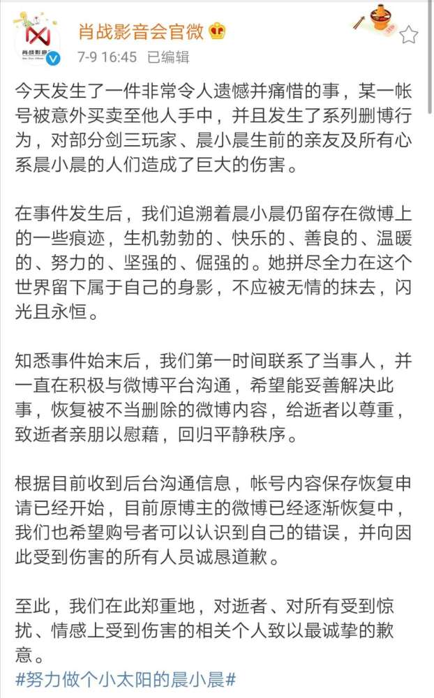 晨小晨事件自导自演影音会道歉了可是谁来给肖战粉丝们道歉