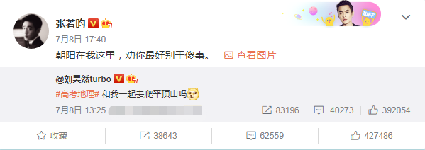 张若昀|刘昊然约人和他去爬山，张若昀喊话朱朝阳在他那里，新剧开机了？