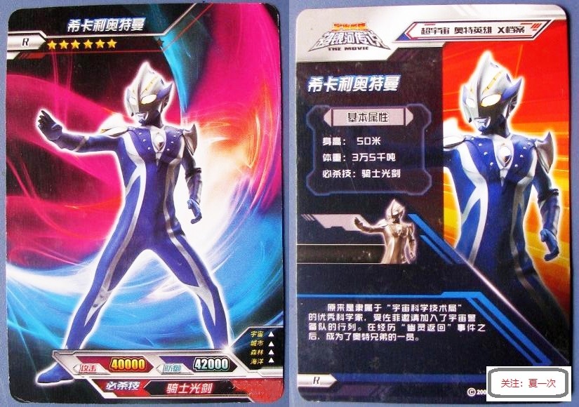 奥特曼卡片之——希卡利·奥特曼_腾讯新闻