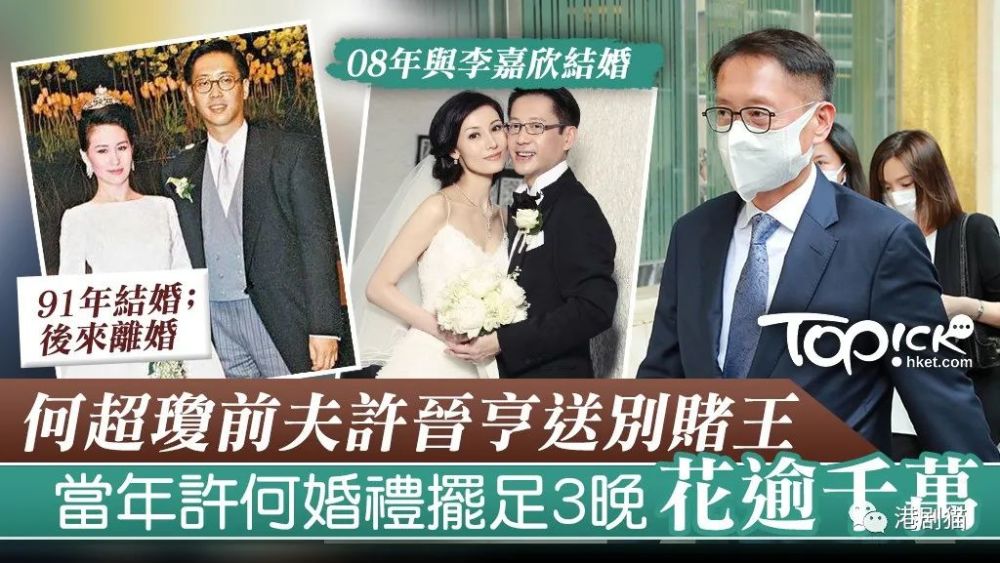 许晋亨|【赌王设灵】前女婿许晋亨现身送别何鸿燊 与何超琼世纪婚礼曾成佳话