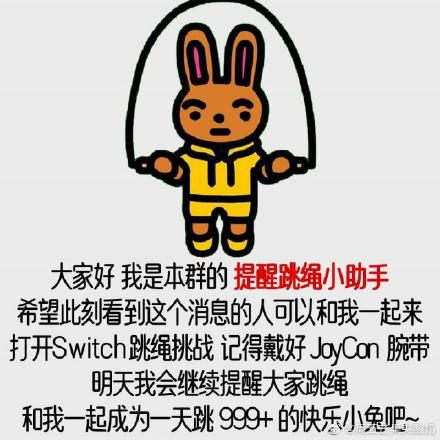 轻度健身或成趋势|跳绳|健身房|跳绳挑战|健身环大冒险|任天堂