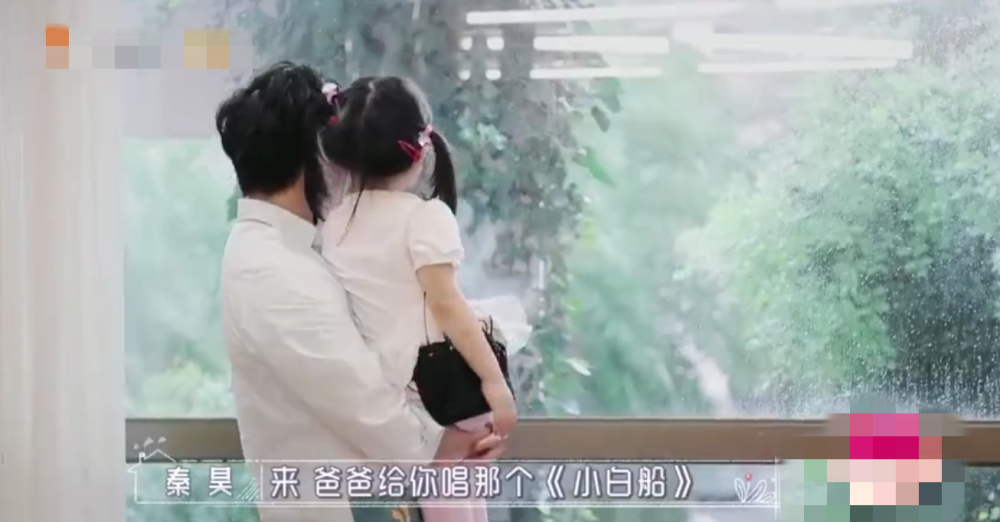 秦昊|秦昊对女儿唱《小白船》，还想带孩子去爬山，遭小米粒无情拒绝