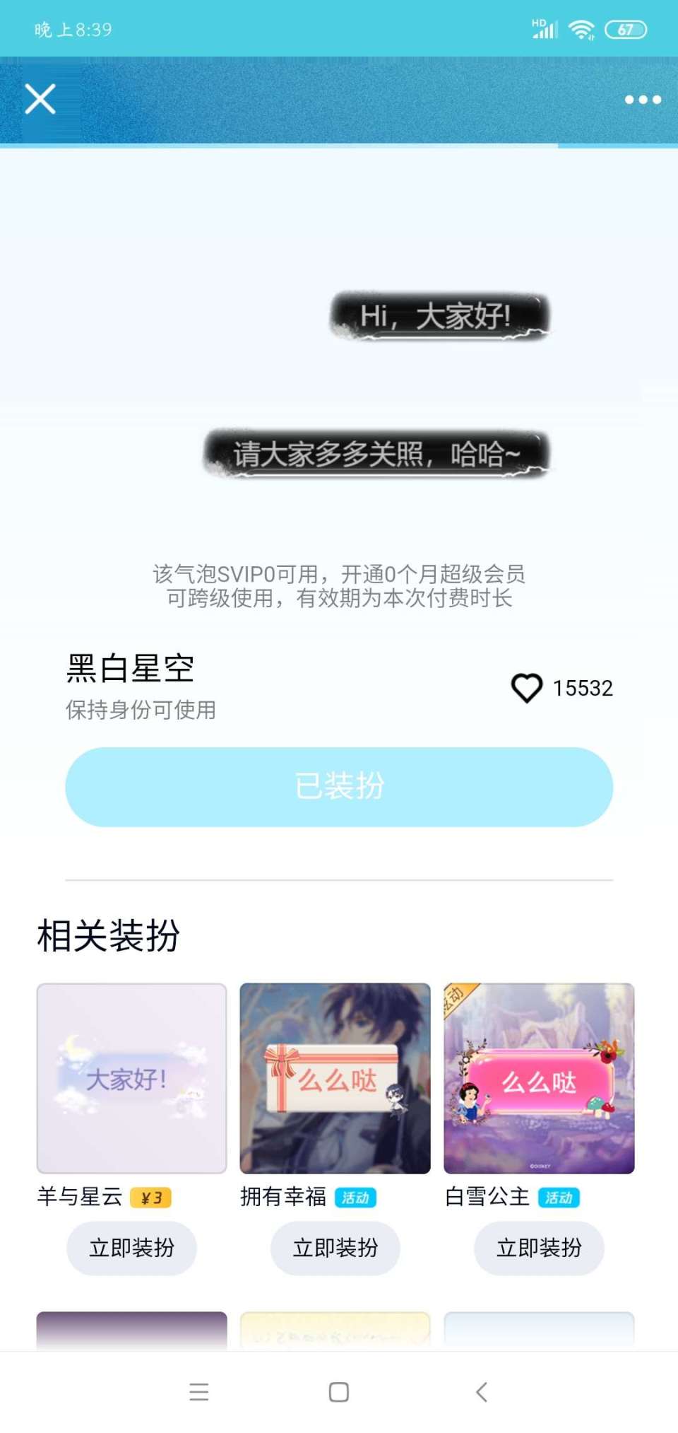 QQbug免费设置黑白星空会员气泡插图