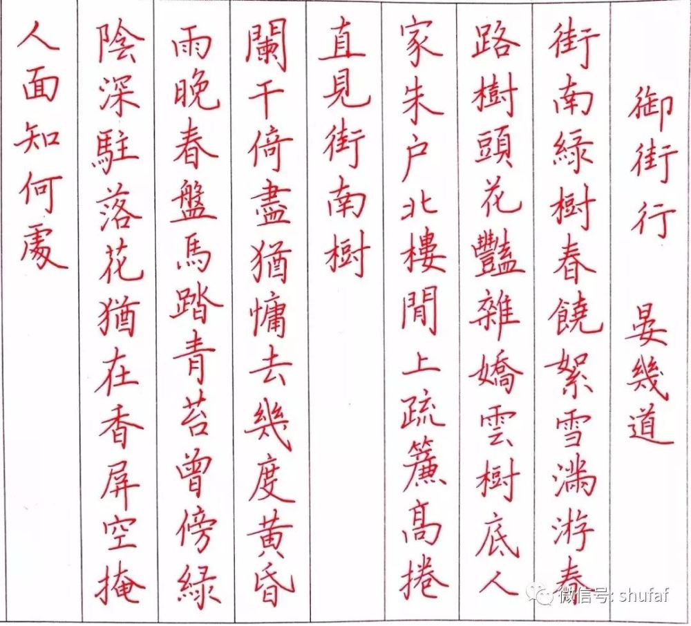 古詩詞硬筆楷書作品欣賞漂亮鋼筆字