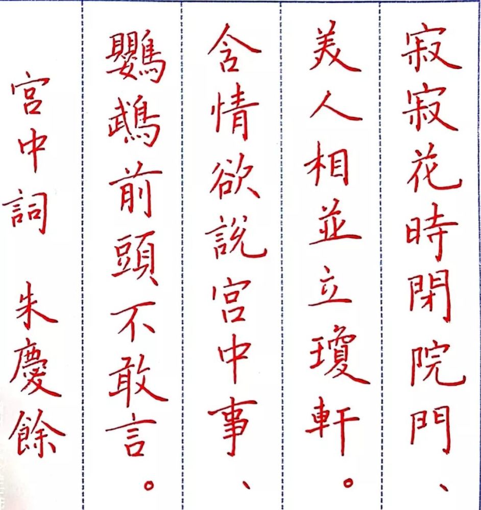 古詩詞硬筆楷書作品欣賞漂亮鋼筆字