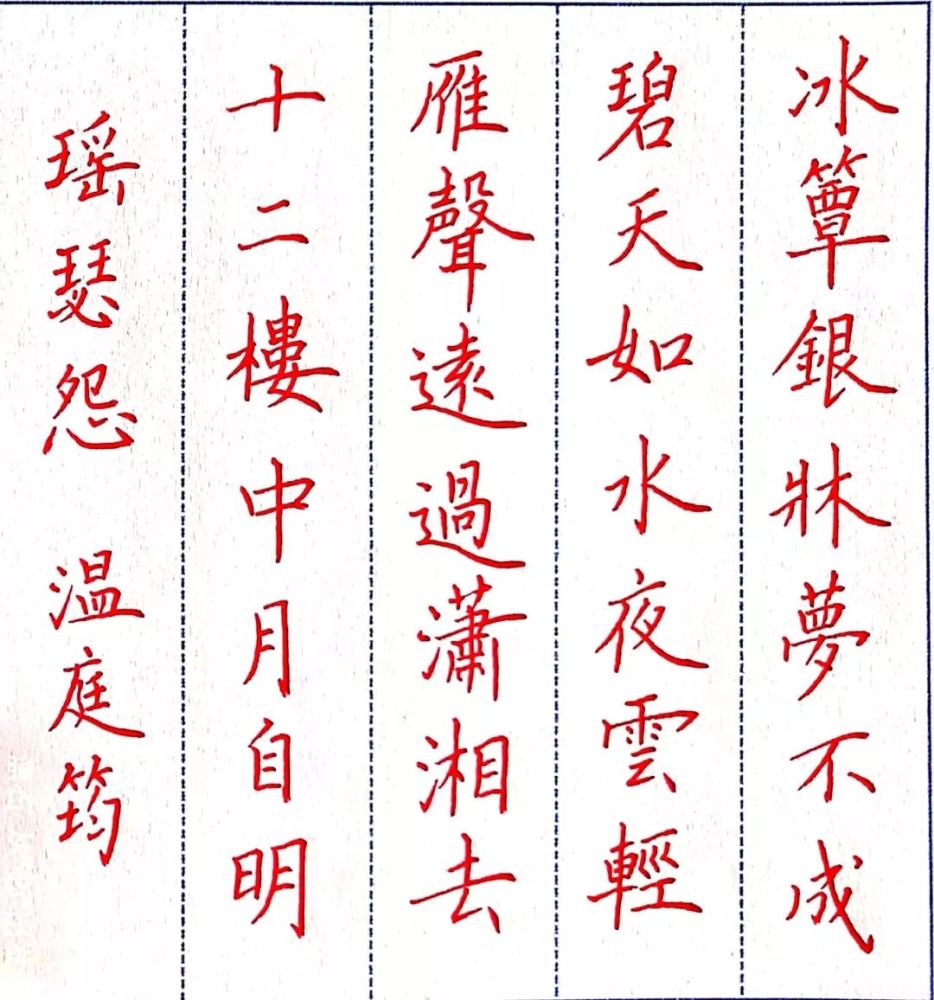 古詩詞硬筆楷書作品欣賞漂亮鋼筆字