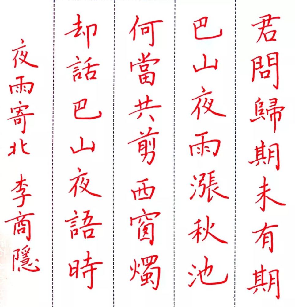 古詩詞硬筆楷書作品欣賞漂亮鋼筆字