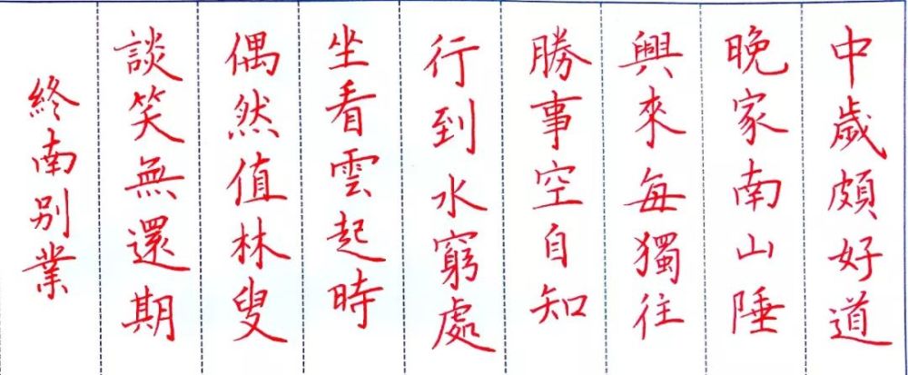 古詩詞硬筆楷書作品欣賞漂亮鋼筆字