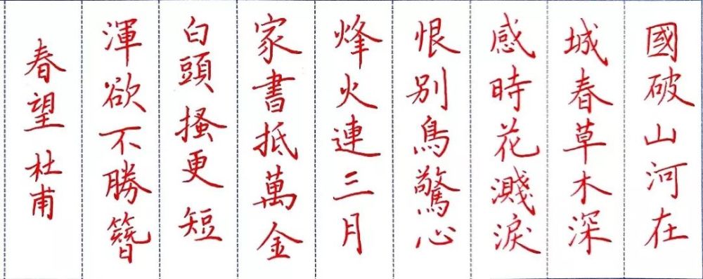 古詩詞硬筆楷書作品欣賞漂亮鋼筆字