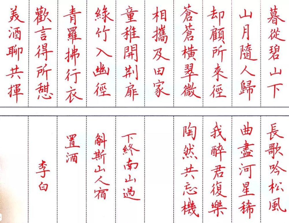 古詩詞硬筆楷書作品欣賞漂亮鋼筆字