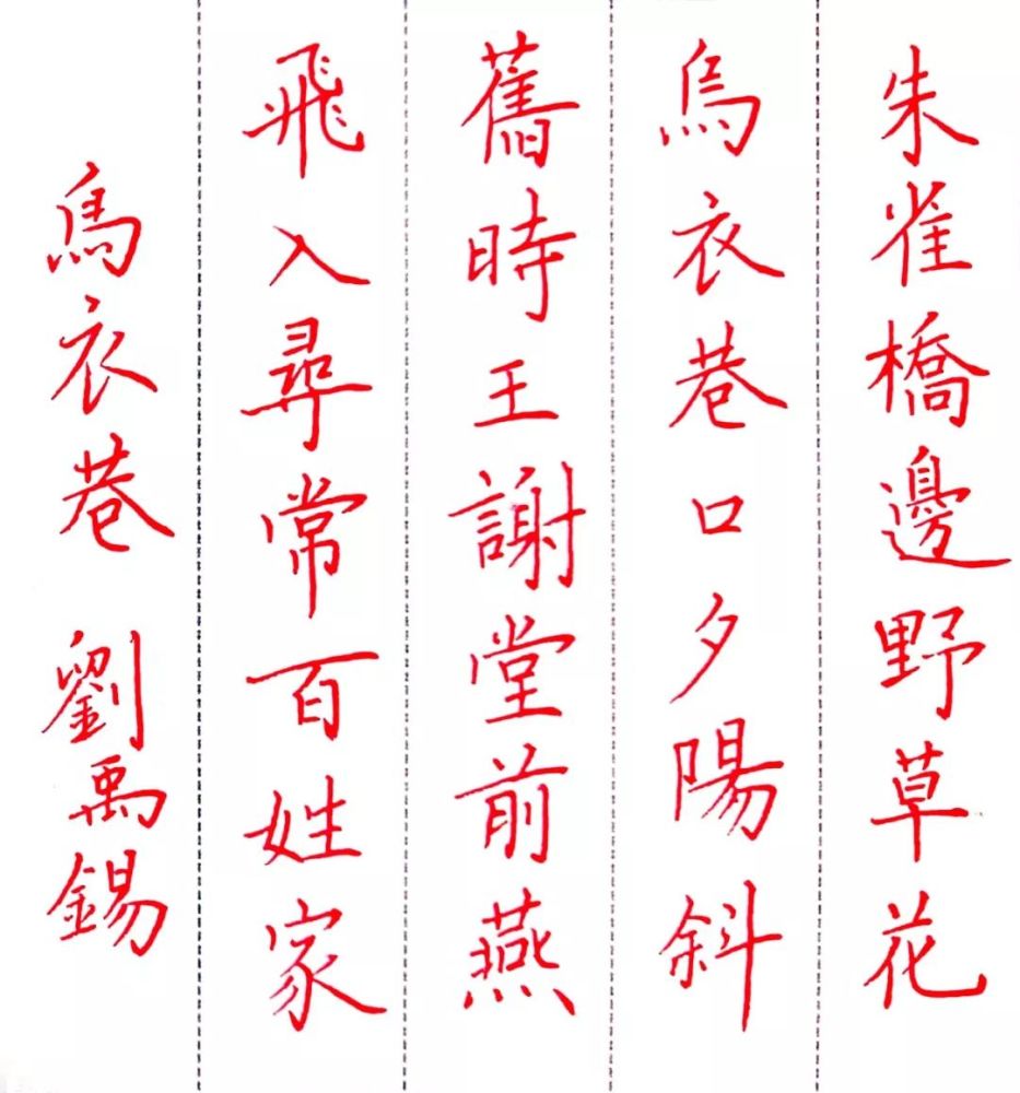 古詩詞硬筆楷書作品欣賞漂亮鋼筆字