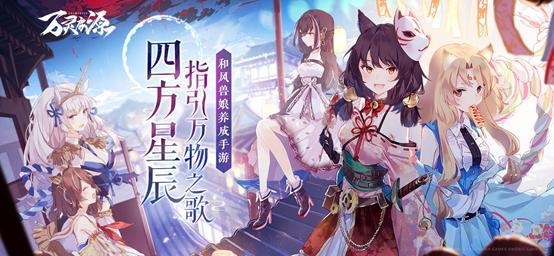 B站 万灵启源 7月23日全平台公测开启 预约解锁免费50抽 万灵启源 Bilibili 公测