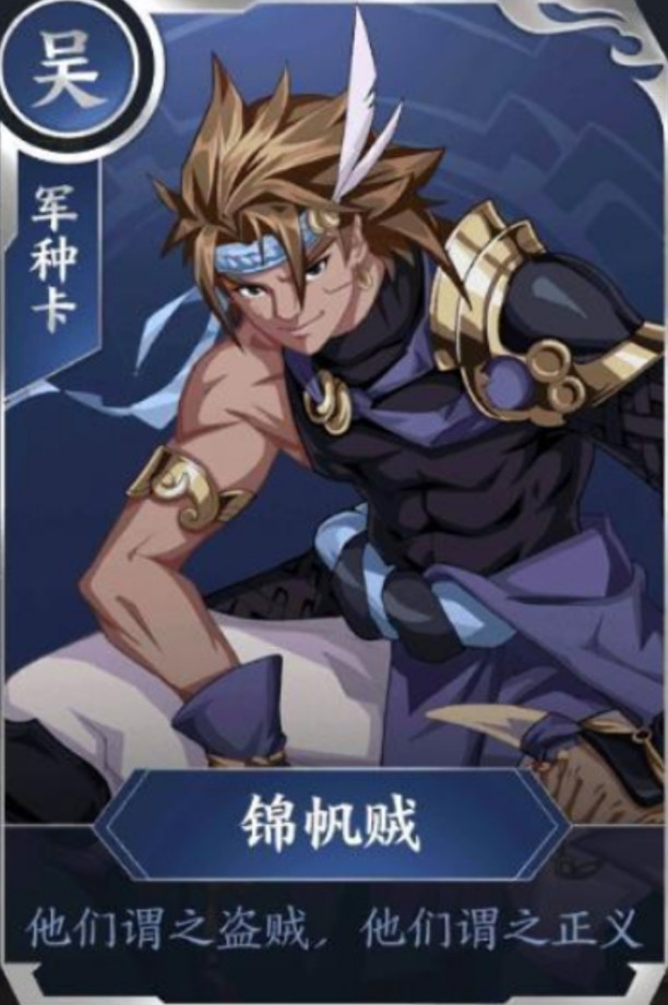 王者荣耀:东吴大将—锦帆贼:甘宁