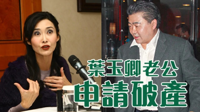 叶玉卿|叶玉卿承认丈夫破产，20年阔太生活结束，乐观表示：没死不算大问题